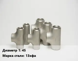 Тройник стальной 45 Сталь: 13хфа без покрытия ГОСТ: ТУ 1462-203-0147016-2001